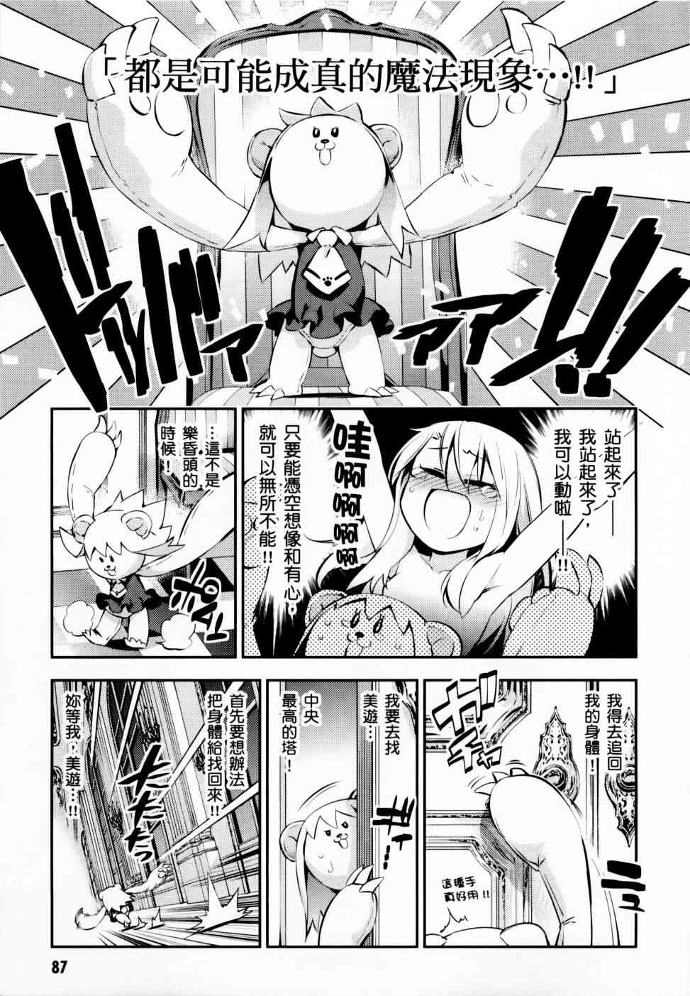 《Fate kaleid liner 魔法少女☆伊莉雅3Rei》3话第89页