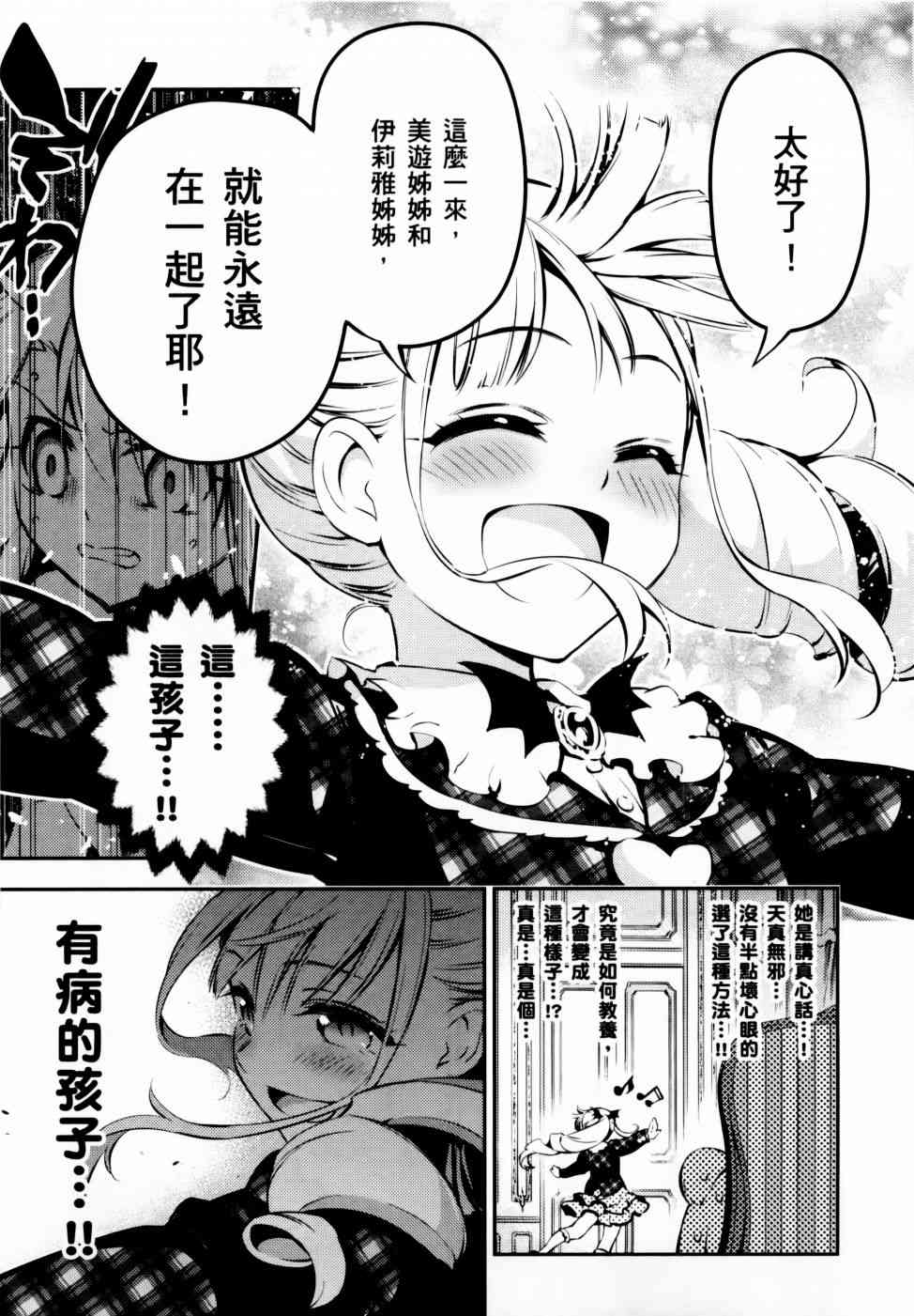 《Fate kaleid liner 魔法少女☆伊莉雅3Rei》3话第83页