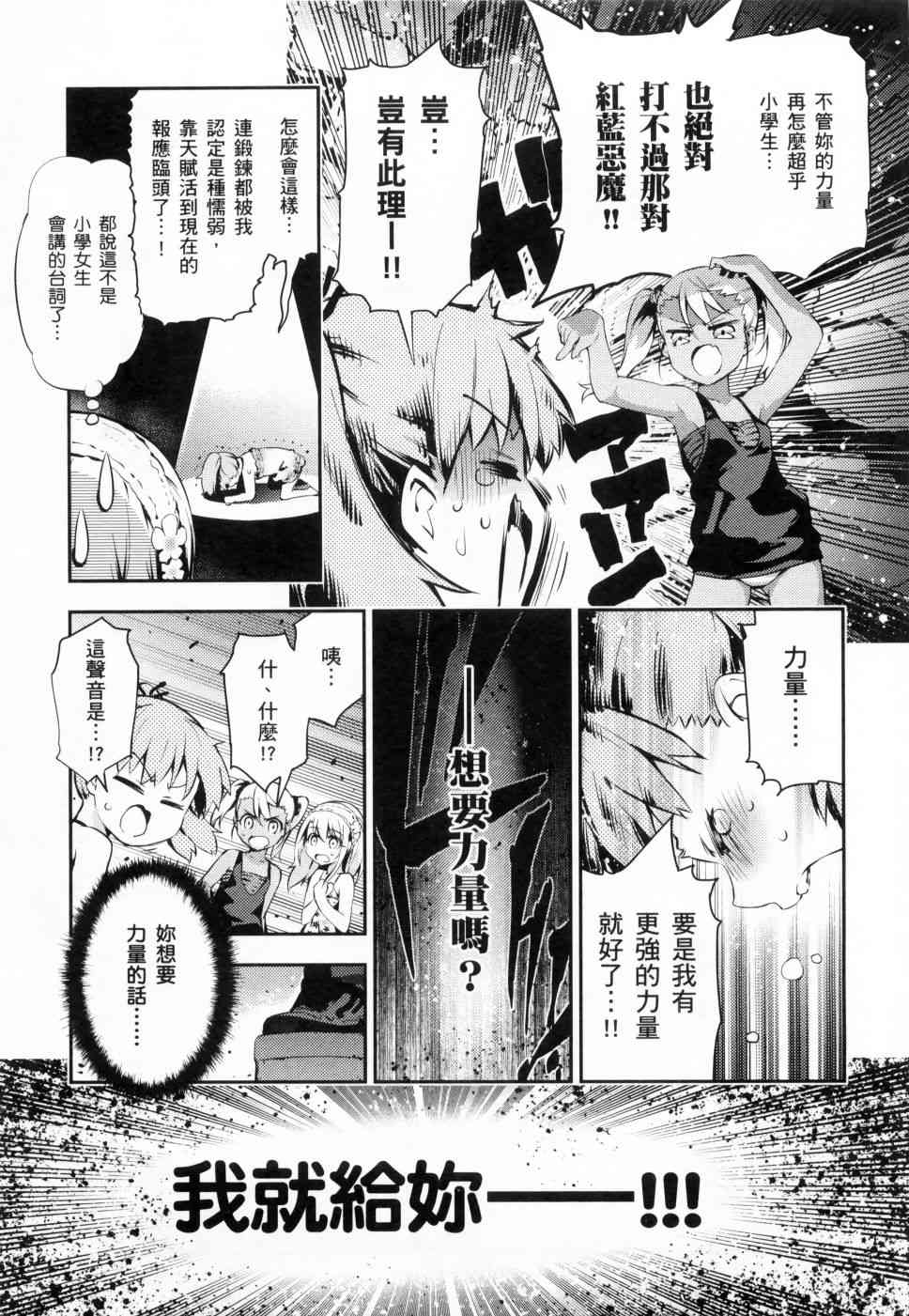 《Fate kaleid liner 魔法少女☆伊莉雅3Rei》4话第145页