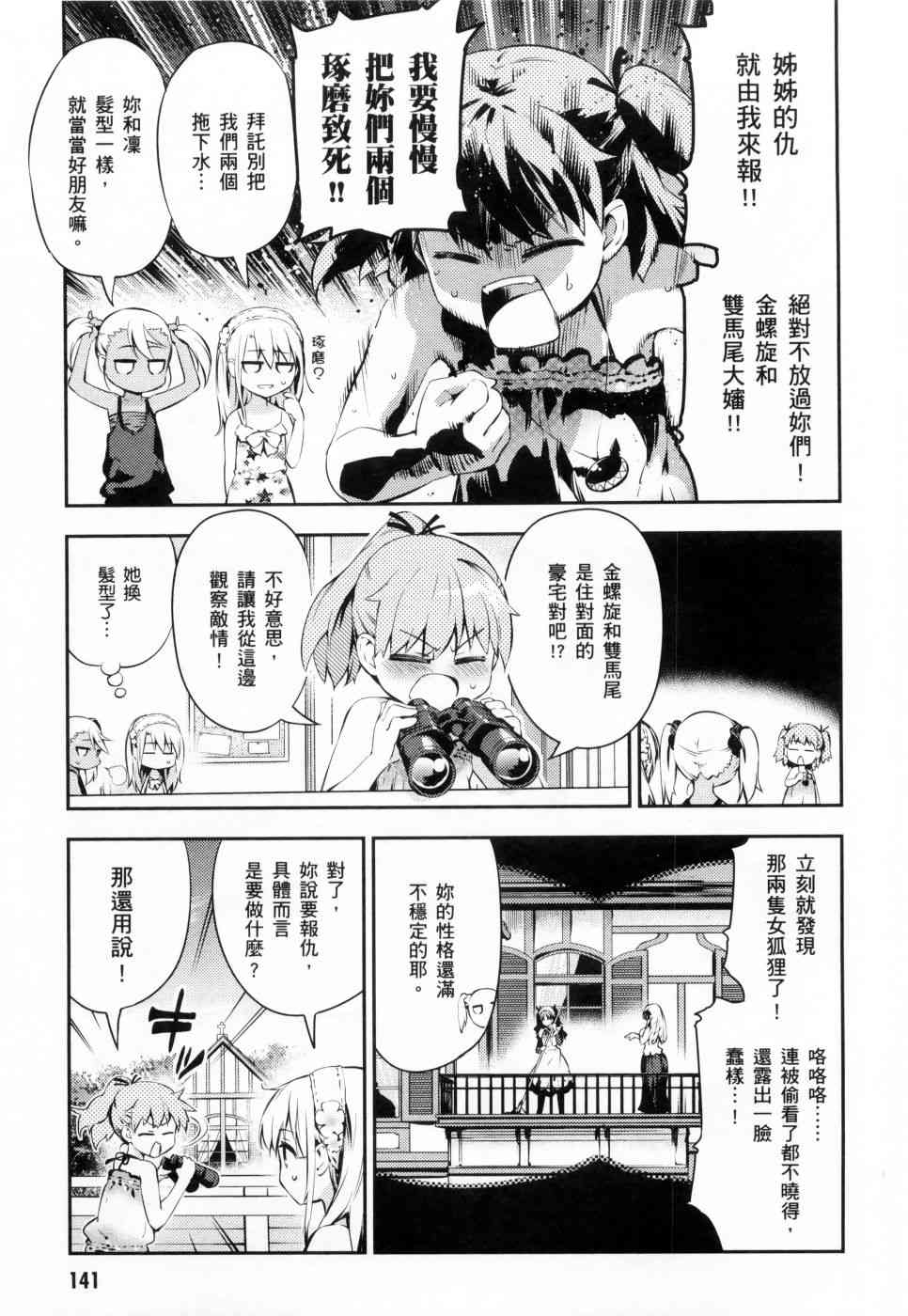 《Fate kaleid liner 魔法少女☆伊莉雅3Rei》4话第143页