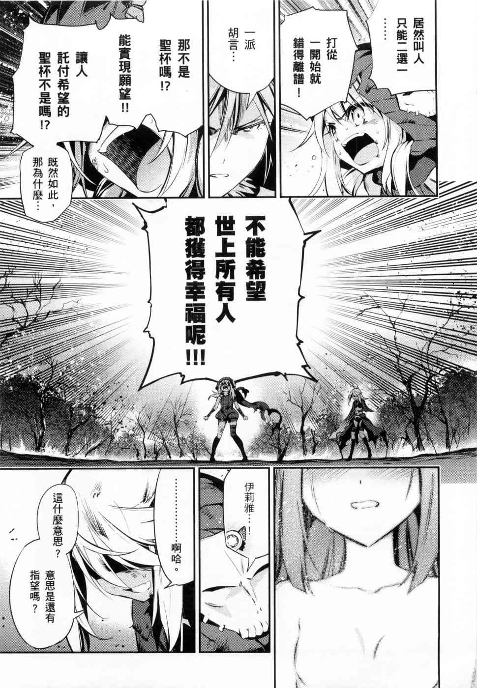 《Fate kaleid liner 魔法少女☆伊莉雅3Rei》4话第139页