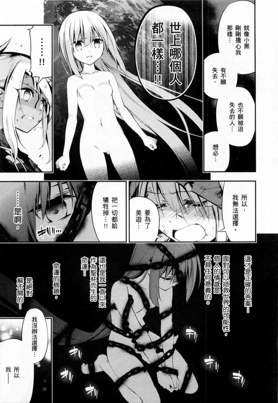 《Fate kaleid liner 魔法少女☆伊莉雅3Rei》4话第135页