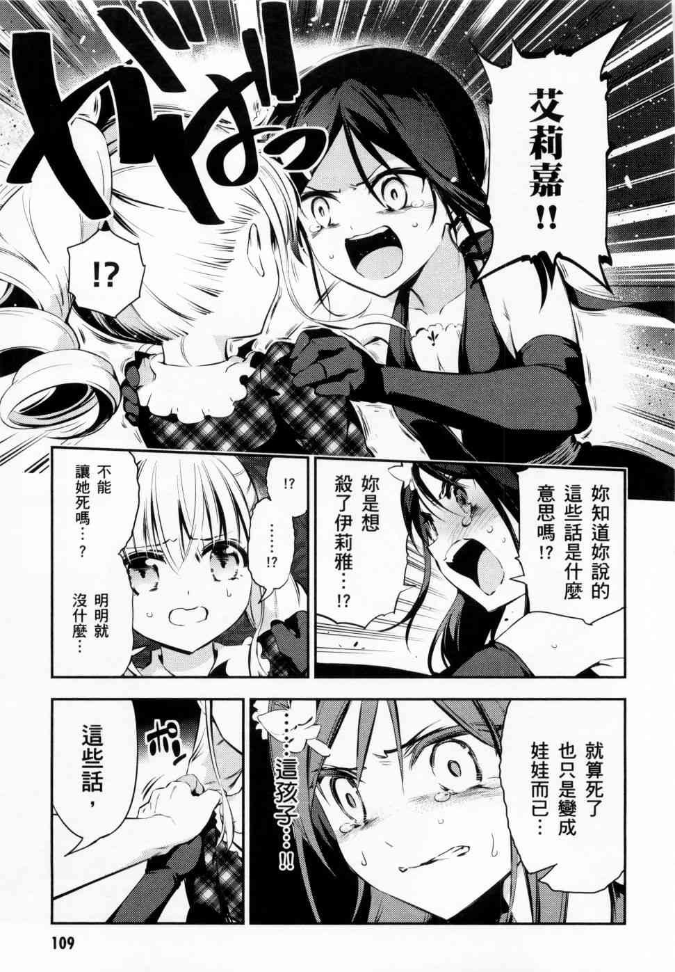 《Fate kaleid liner 魔法少女☆伊莉雅3Rei》4话第111页