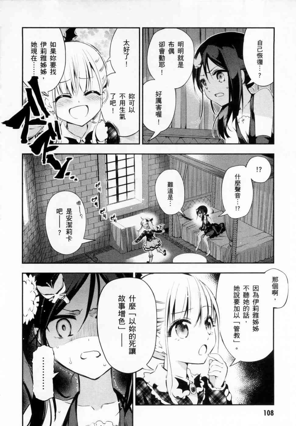 《Fate kaleid liner 魔法少女☆伊莉雅3Rei》4话第110页