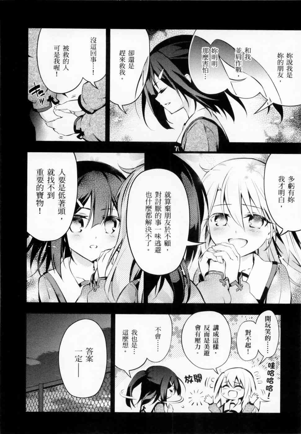 《Fate kaleid liner 魔法少女☆伊莉雅3Rei》4话第96页