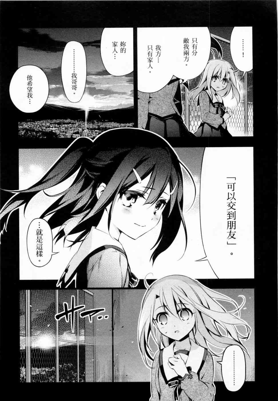 《Fate kaleid liner 魔法少女☆伊莉雅3Rei》4话第95页