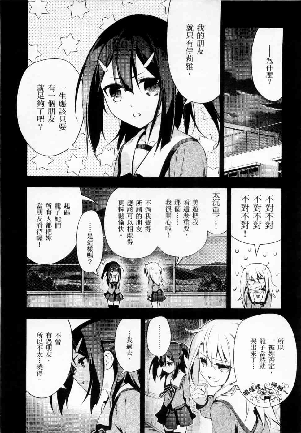 《Fate kaleid liner 魔法少女☆伊莉雅3Rei》4话第94页