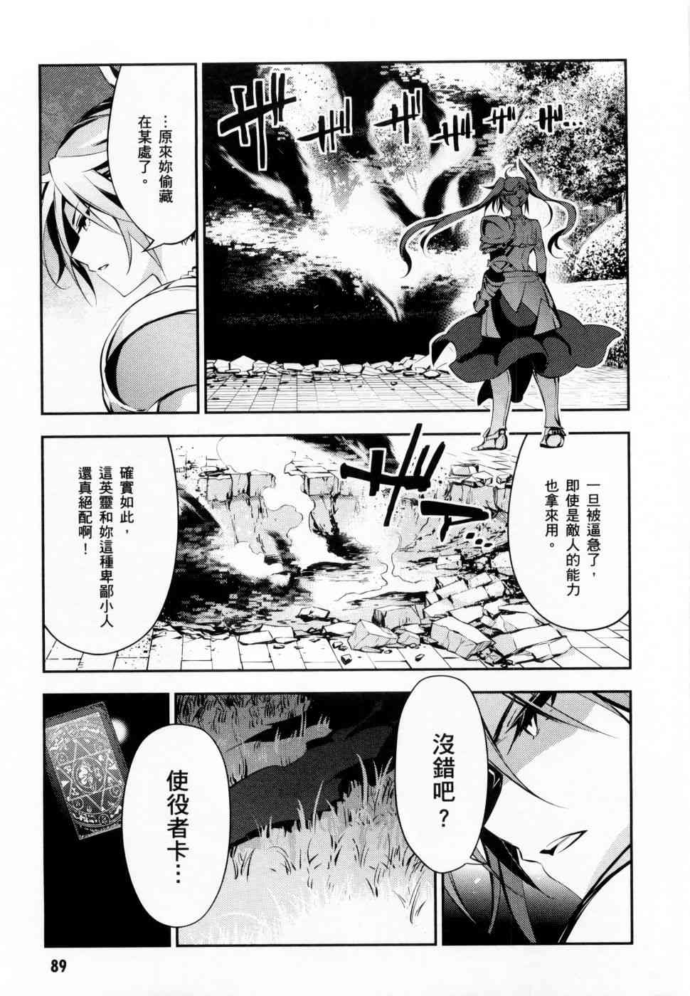 《Fate kaleid liner 魔法少女☆伊莉雅3Rei》4话第91页