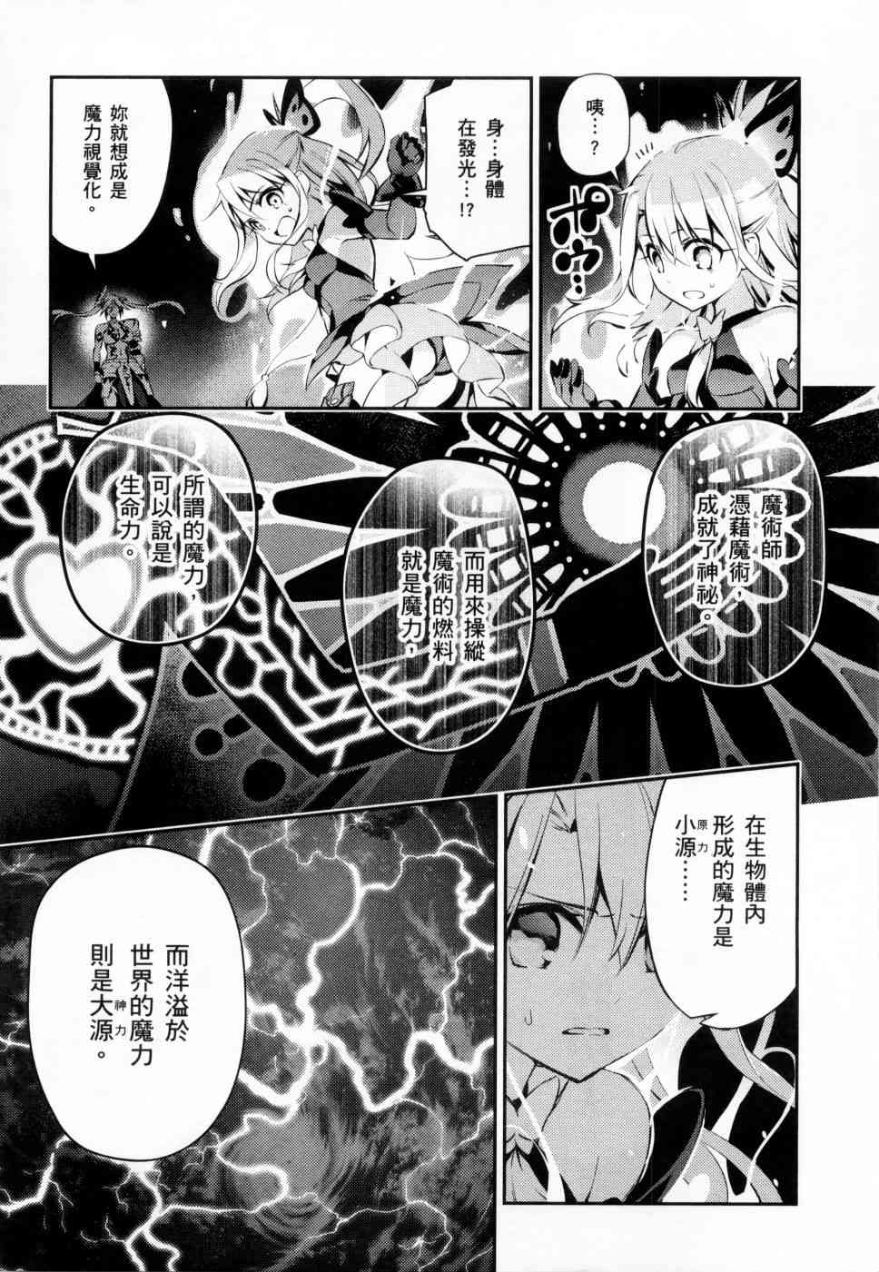 《Fate kaleid liner 魔法少女☆伊莉雅3Rei》4话第81页