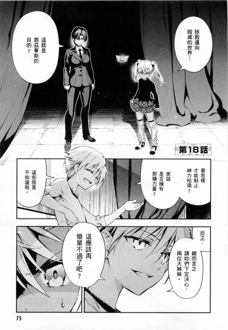 《Fate kaleid liner 魔法少女☆伊莉雅3Rei》4话第77页