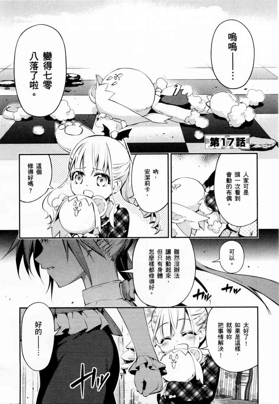 《Fate kaleid liner 魔法少女☆伊莉雅3Rei》4话第53页