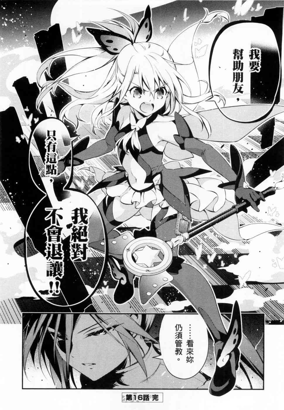 《Fate kaleid liner 魔法少女☆伊莉雅3Rei》4话第50页