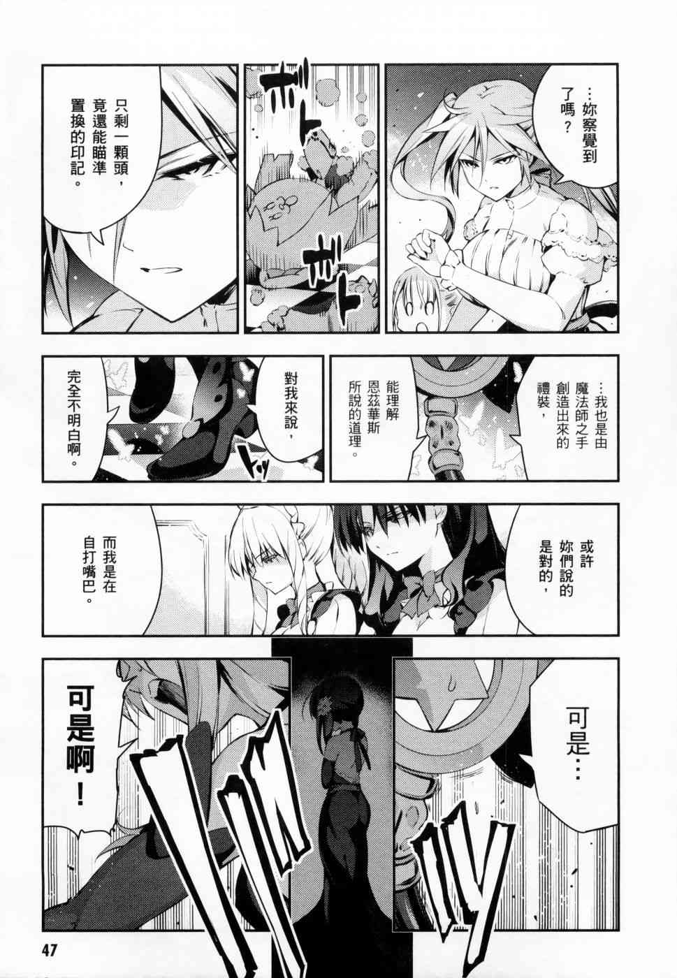 《Fate kaleid liner 魔法少女☆伊莉雅3Rei》4话第49页