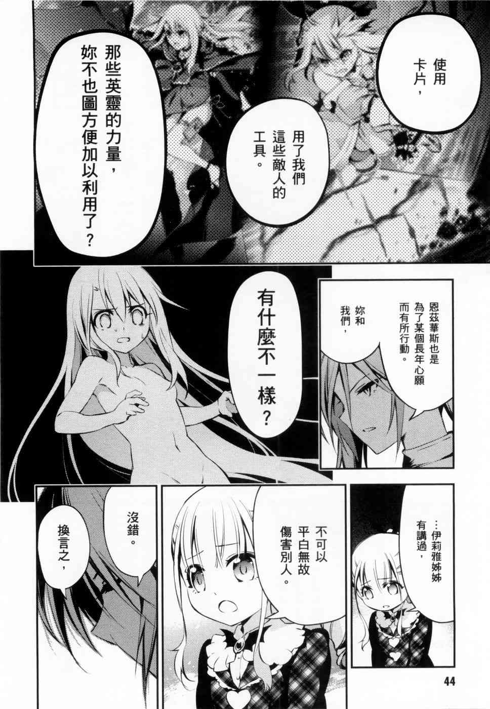 《Fate kaleid liner 魔法少女☆伊莉雅3Rei》4话第46页