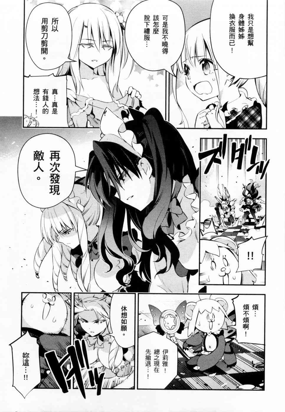 《Fate kaleid liner 魔法少女☆伊莉雅3Rei》4话第41页