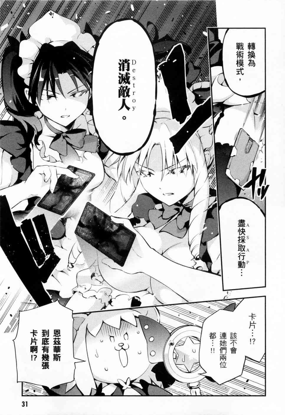 《Fate kaleid liner 魔法少女☆伊莉雅3Rei》4话第33页