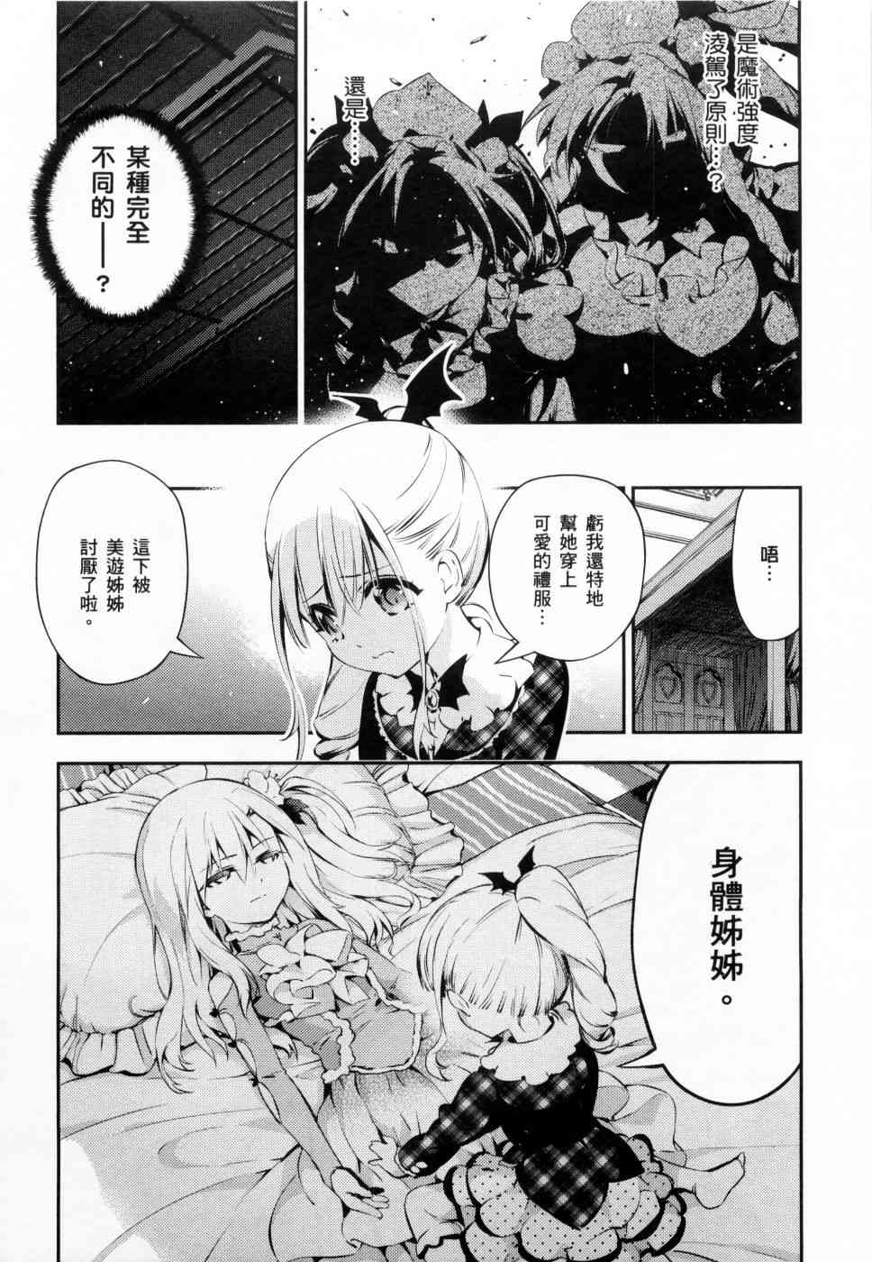 《Fate kaleid liner 魔法少女☆伊莉雅3Rei》4话第29页