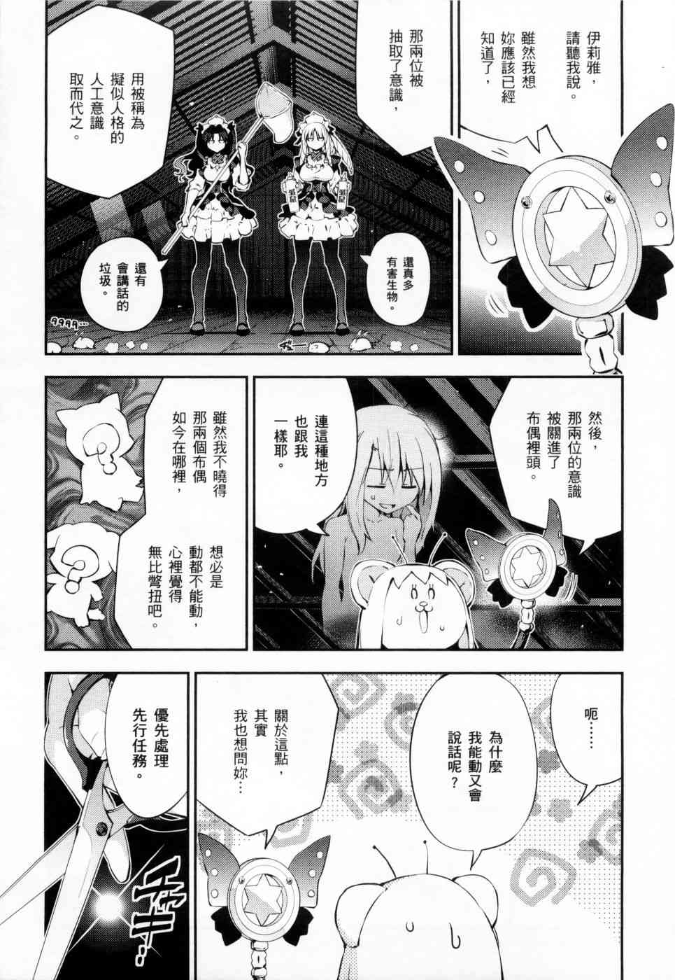 《Fate kaleid liner 魔法少女☆伊莉雅3Rei》4话第25页