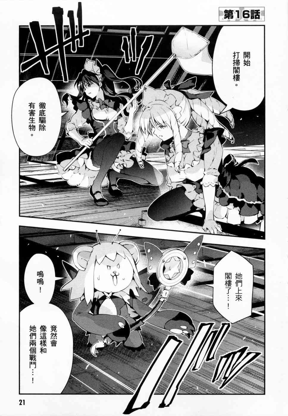 《Fate kaleid liner 魔法少女☆伊莉雅3Rei》4话第23页