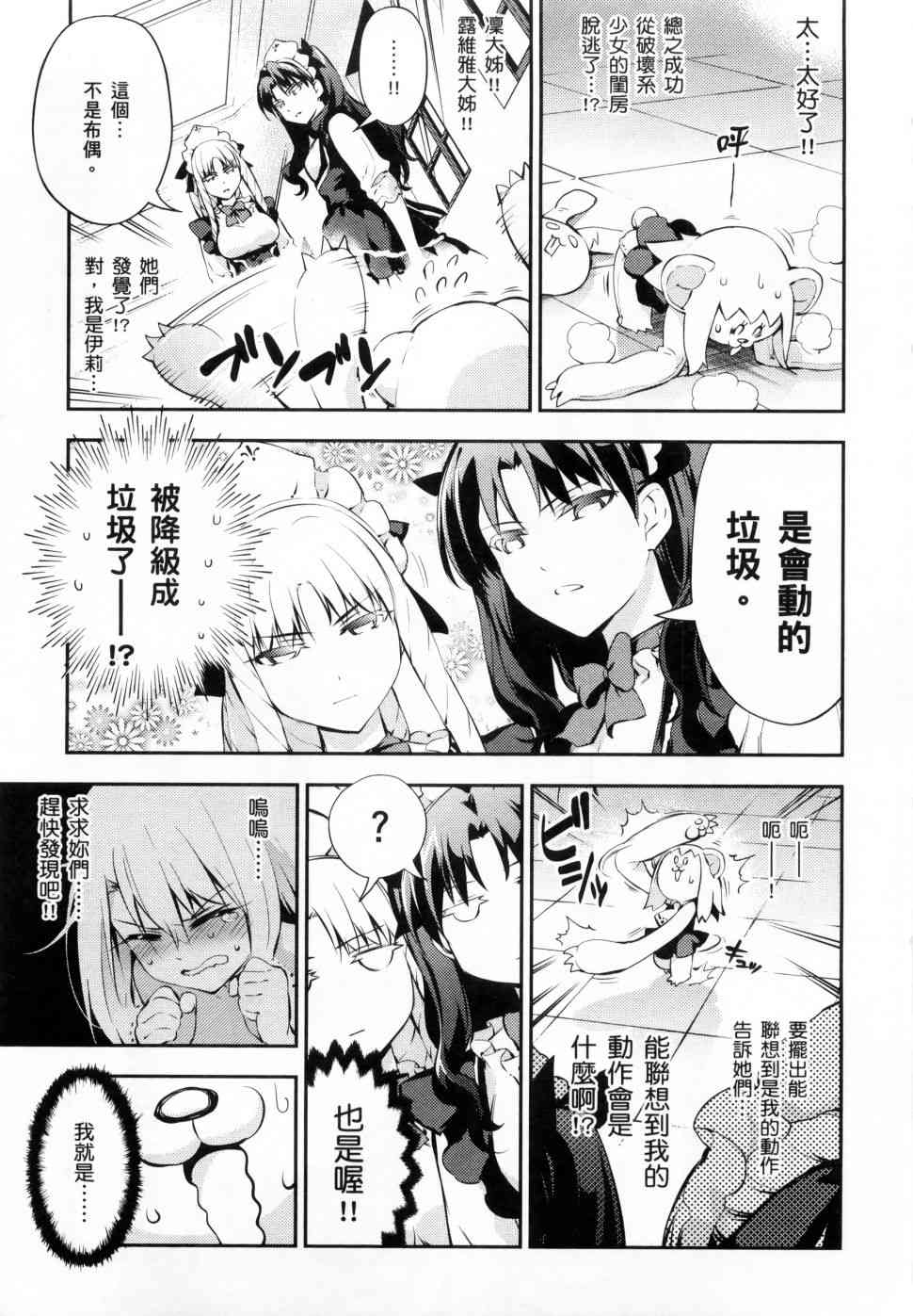 《Fate kaleid liner 魔法少女☆伊莉雅3Rei》4话第11页