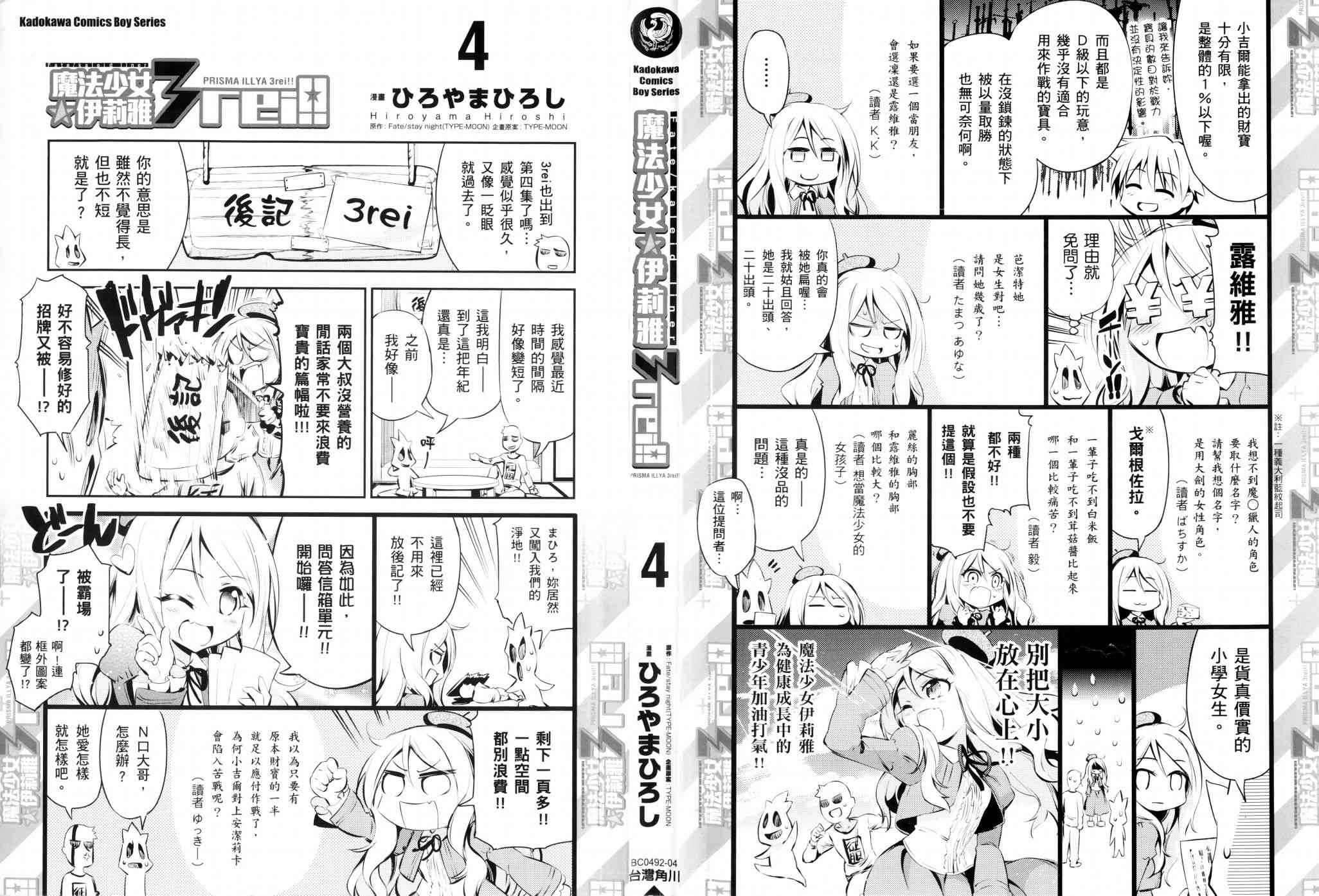 《Fate kaleid liner 魔法少女☆伊莉雅3Rei》4话第2页