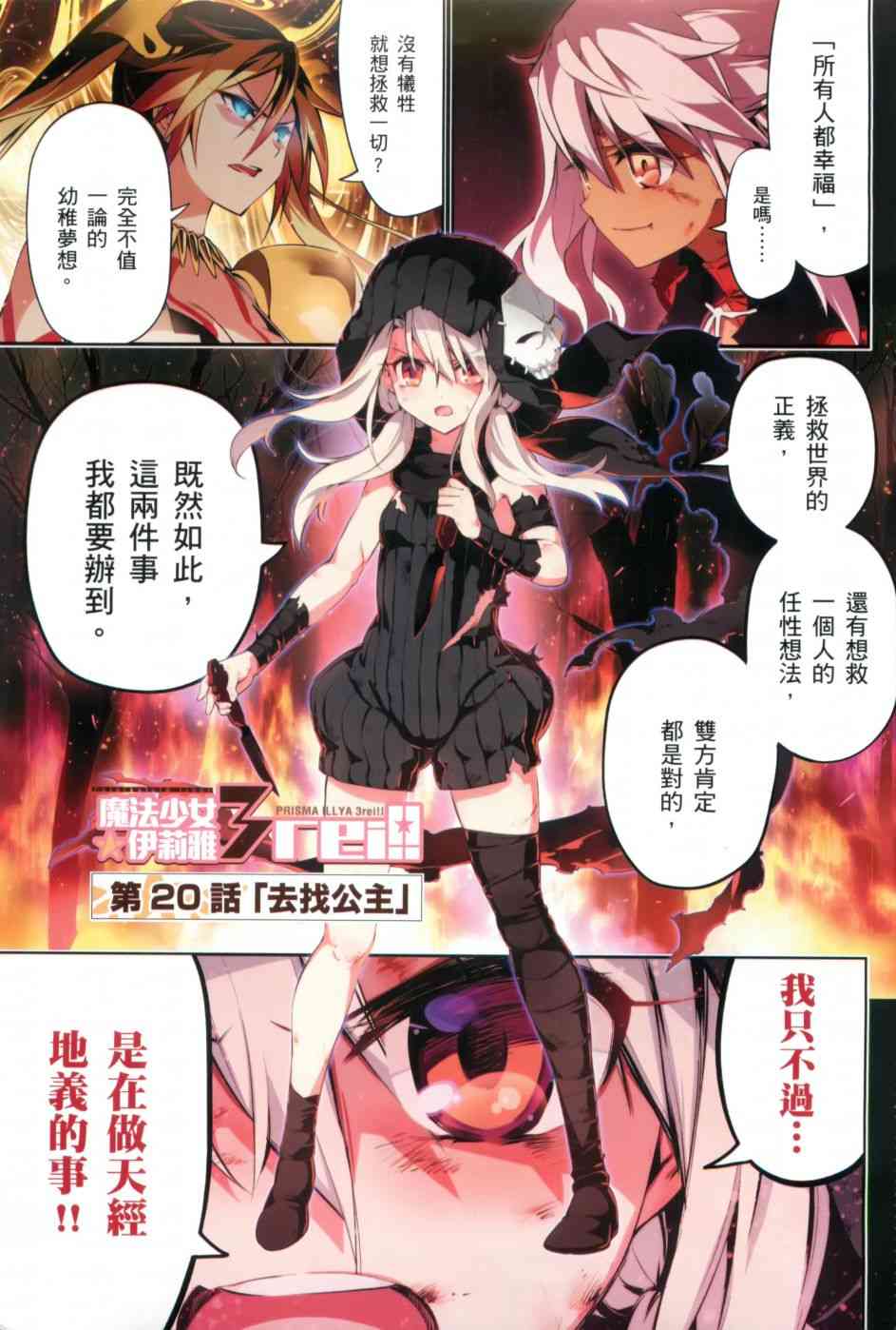 《Fate kaleid liner 魔法少女☆伊莉雅3Rei》5话第3页