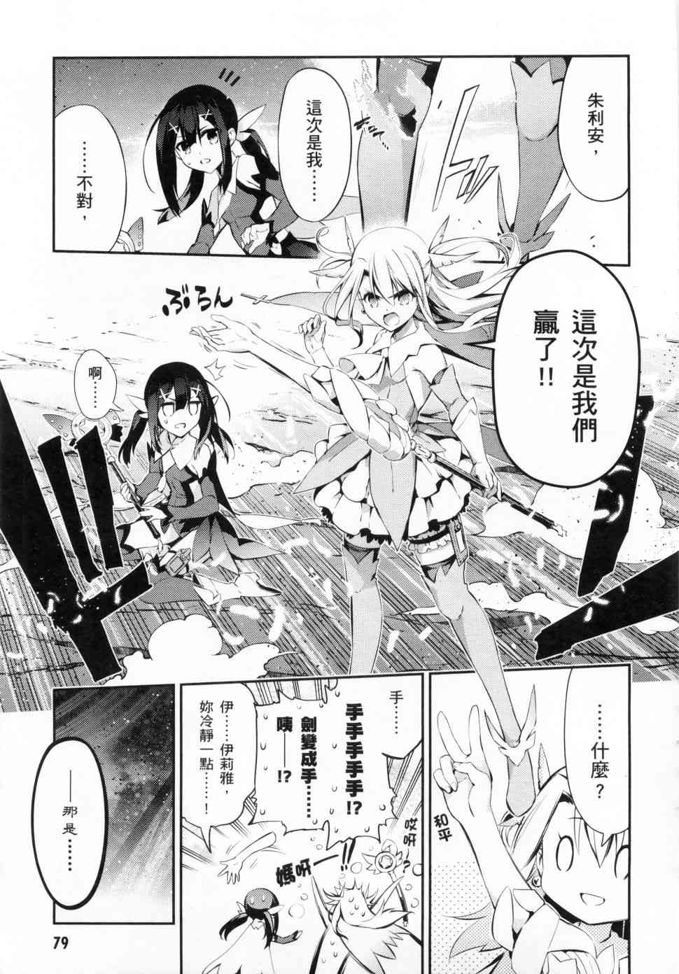 《Fate kaleid liner 魔法少女☆伊莉雅3Rei》6话第81页