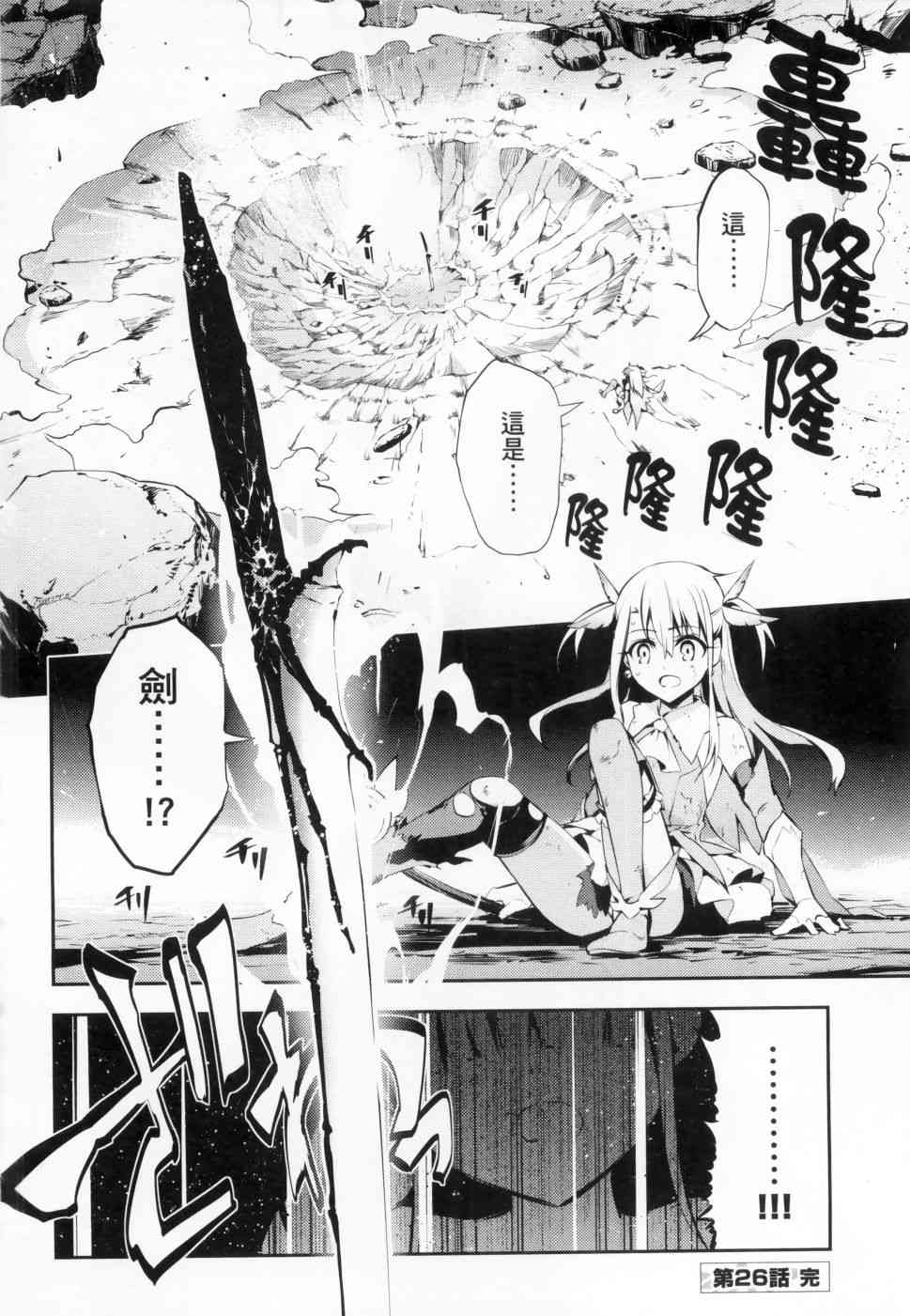 《Fate kaleid liner 魔法少女☆伊莉雅3Rei》6话第72页