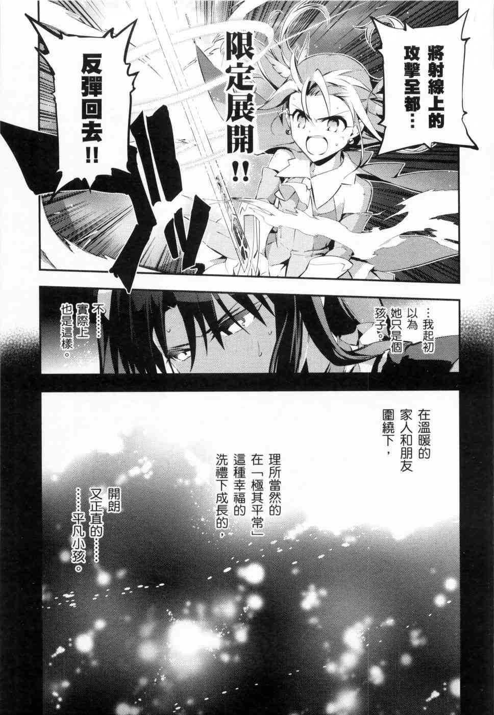 《Fate kaleid liner 魔法少女☆伊莉雅3Rei》6话第63页