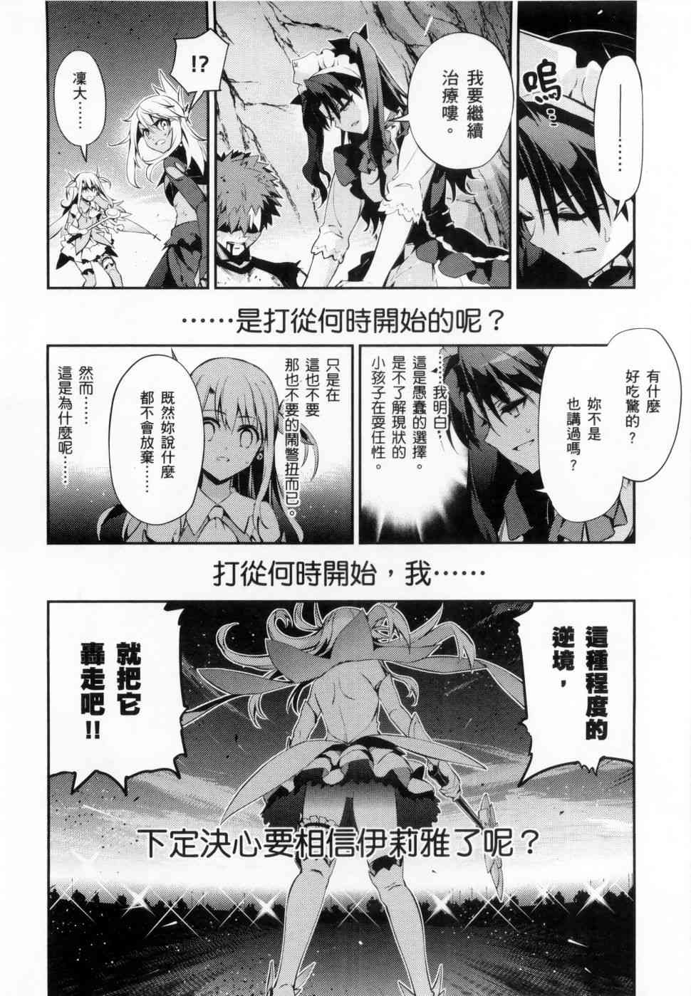 《Fate kaleid liner 魔法少女☆伊莉雅3Rei》6话第60页