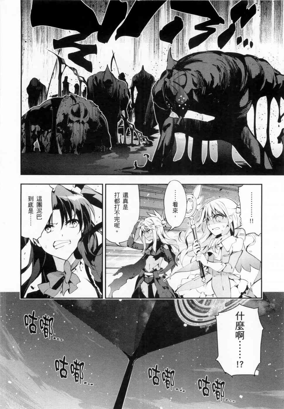 《Fate kaleid liner 魔法少女☆伊莉雅3Rei》6话第54页