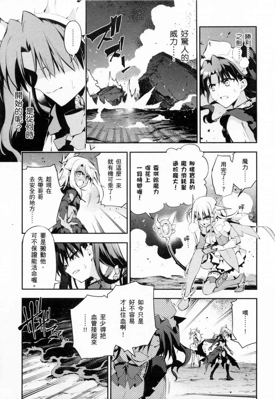 《Fate kaleid liner 魔法少女☆伊莉雅3Rei》6话第53页