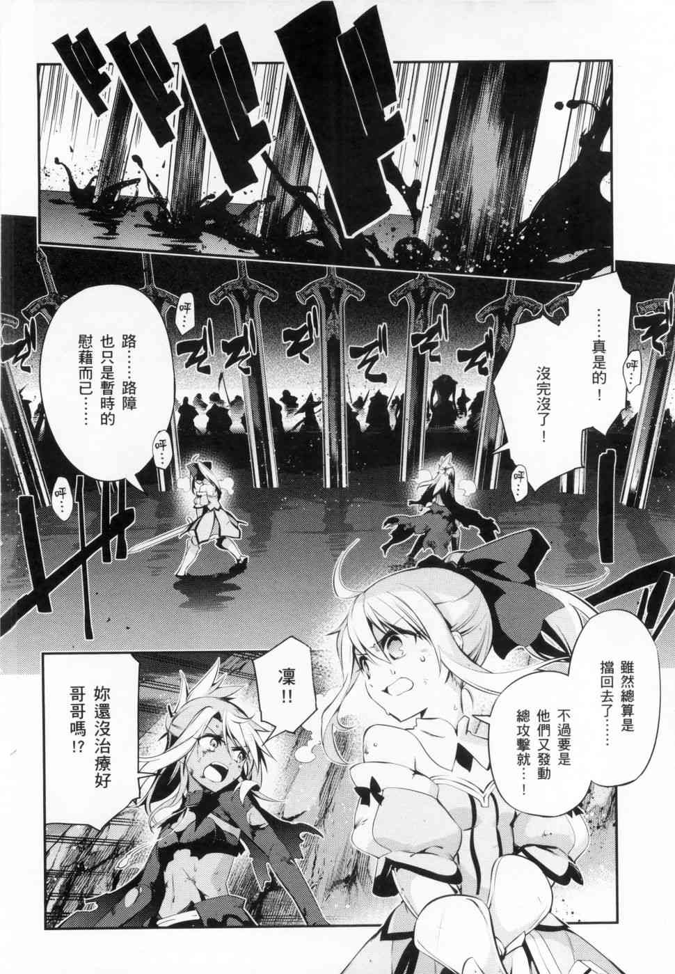 《Fate kaleid liner 魔法少女☆伊莉雅3Rei》6话第40页