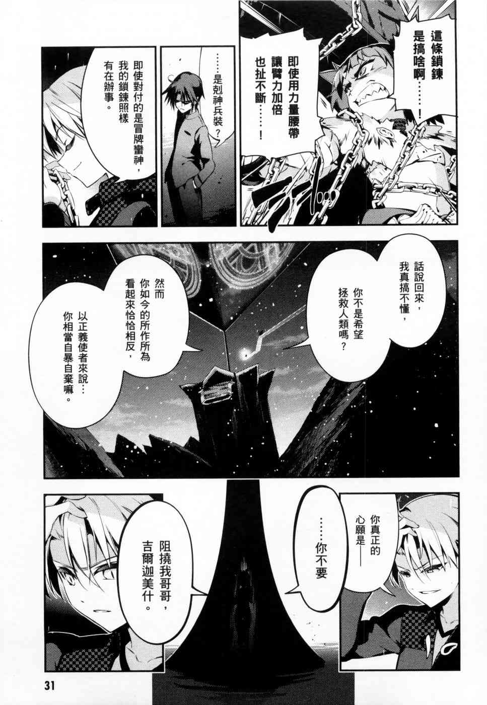 《Fate kaleid liner 魔法少女☆伊莉雅3Rei》6话第33页