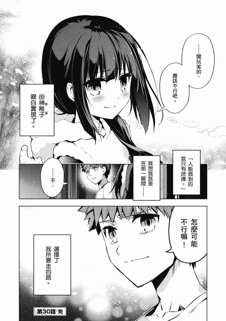 《Fate kaleid liner 魔法少女☆伊莉雅3Rei》7话第60页