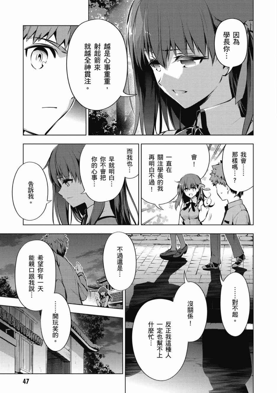 《Fate kaleid liner 魔法少女☆伊莉雅3Rei》7话第49页