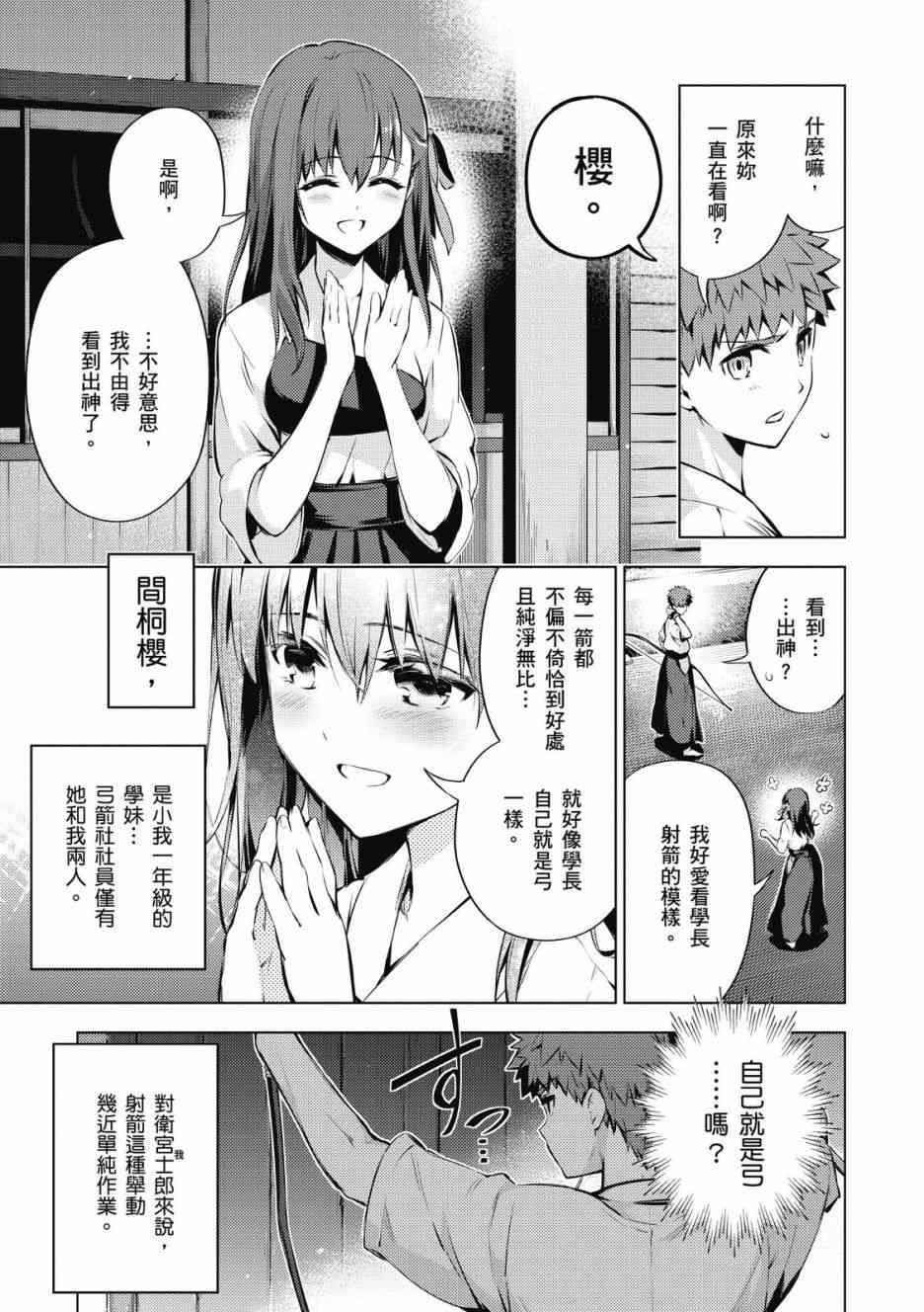 《Fate kaleid liner 魔法少女☆伊莉雅3Rei》7话第47页