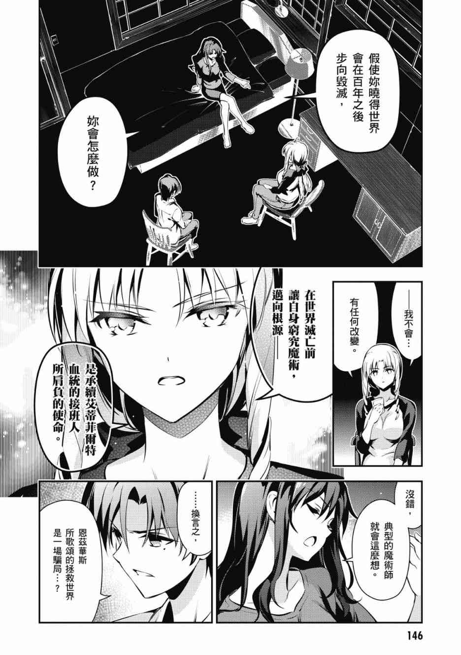 《Fate kaleid liner 魔法少女☆伊莉雅3Rei》8话第148页