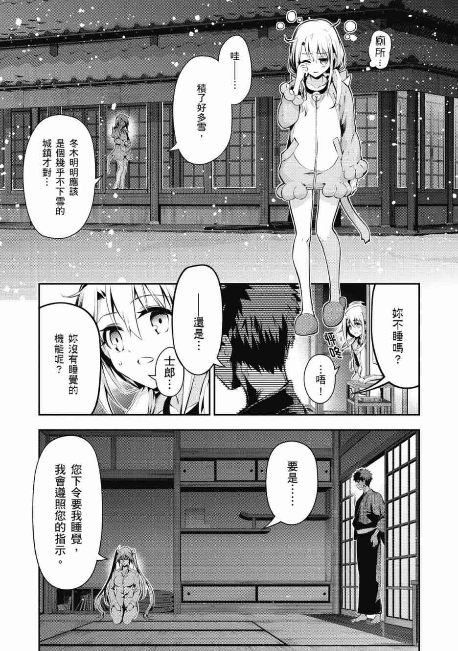 《Fate kaleid liner 魔法少女☆伊莉雅3Rei》8话第144页