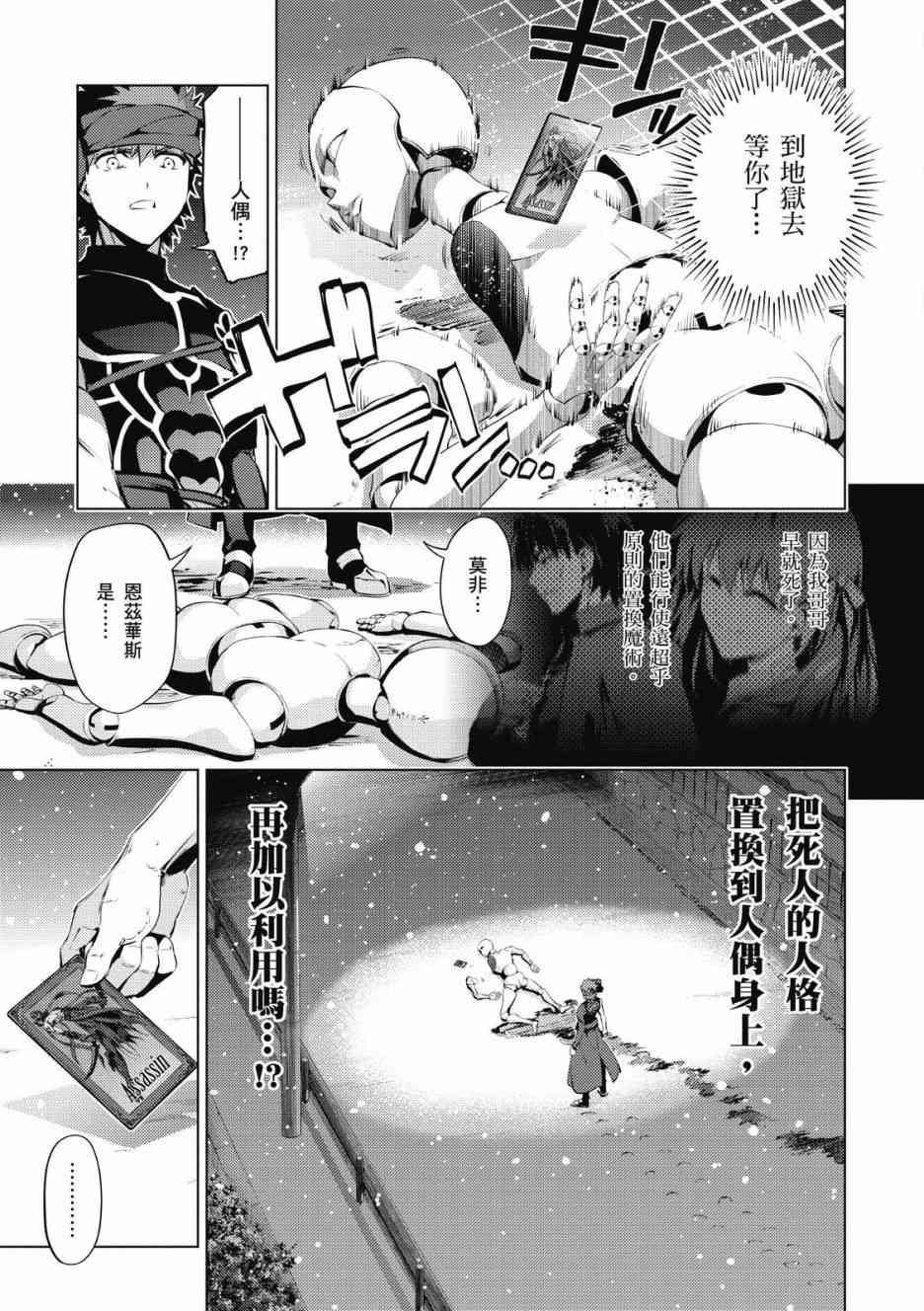 《Fate kaleid liner 魔法少女☆伊莉雅3Rei》8话第33页