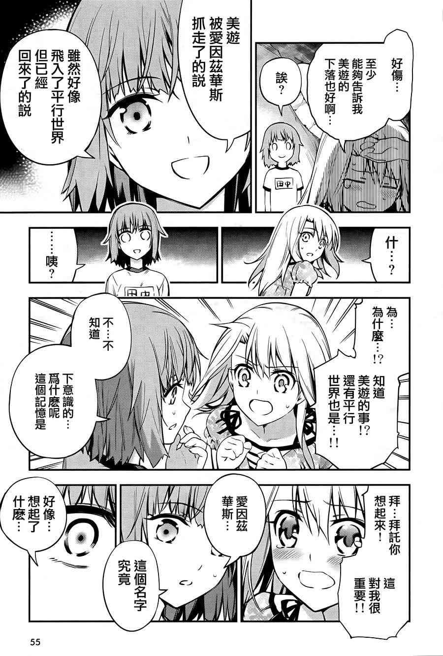 《Fate kaleid liner 魔法少女☆伊莉雅3Rei》1话第19页