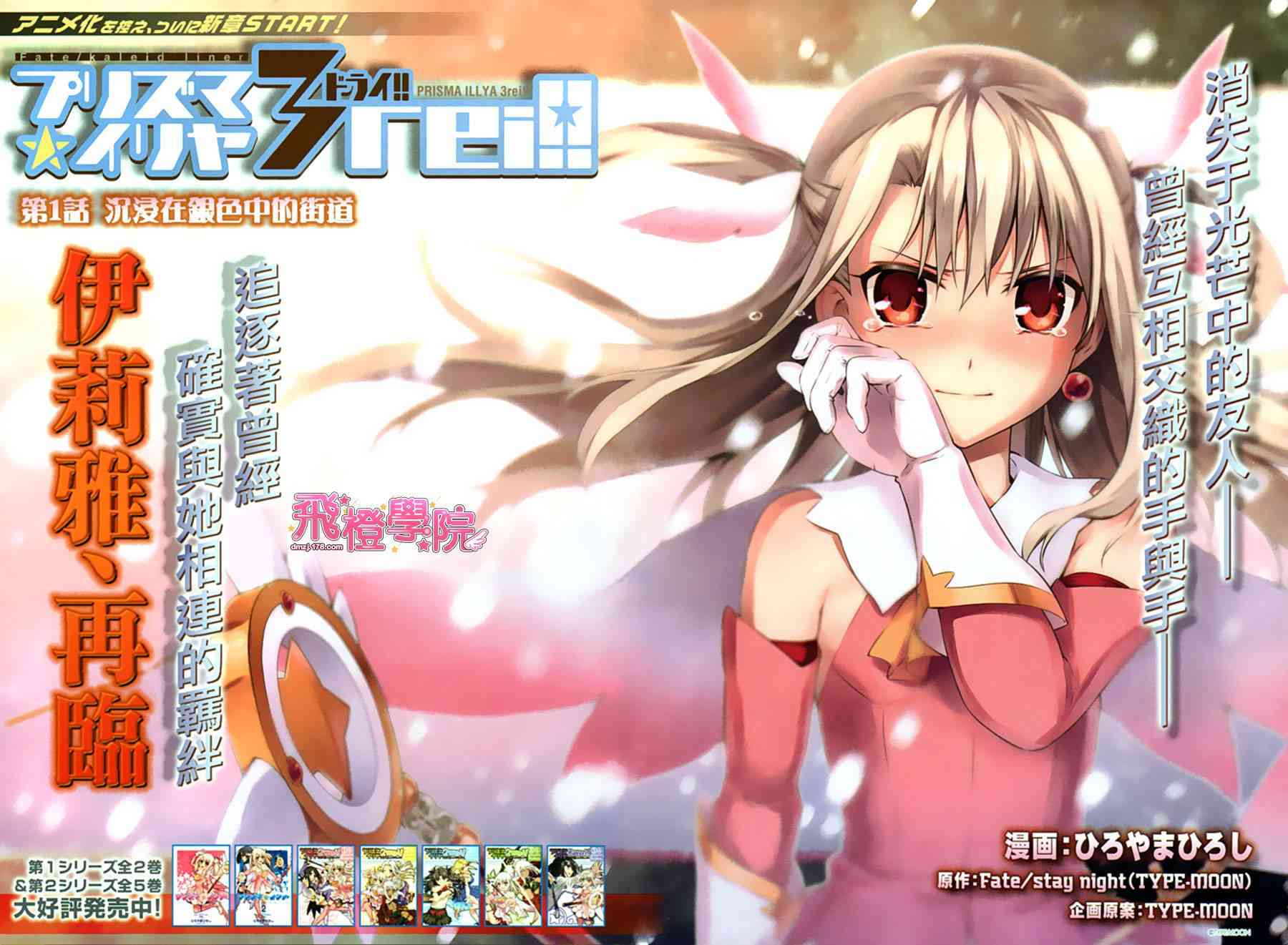 《Fate kaleid liner 魔法少女☆伊莉雅3Rei》1话第2页