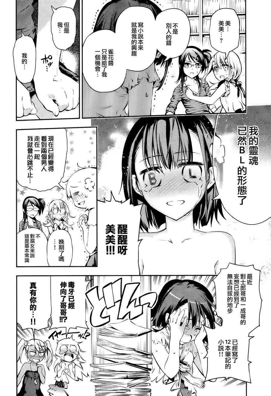 《Fate kaleid liner 魔法少女☆伊莉雅3Rei》番外篇第12页