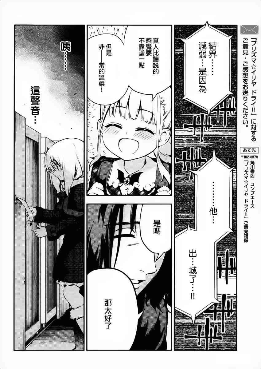 《Fate kaleid liner 魔法少女☆伊莉雅3Rei》10话第28页