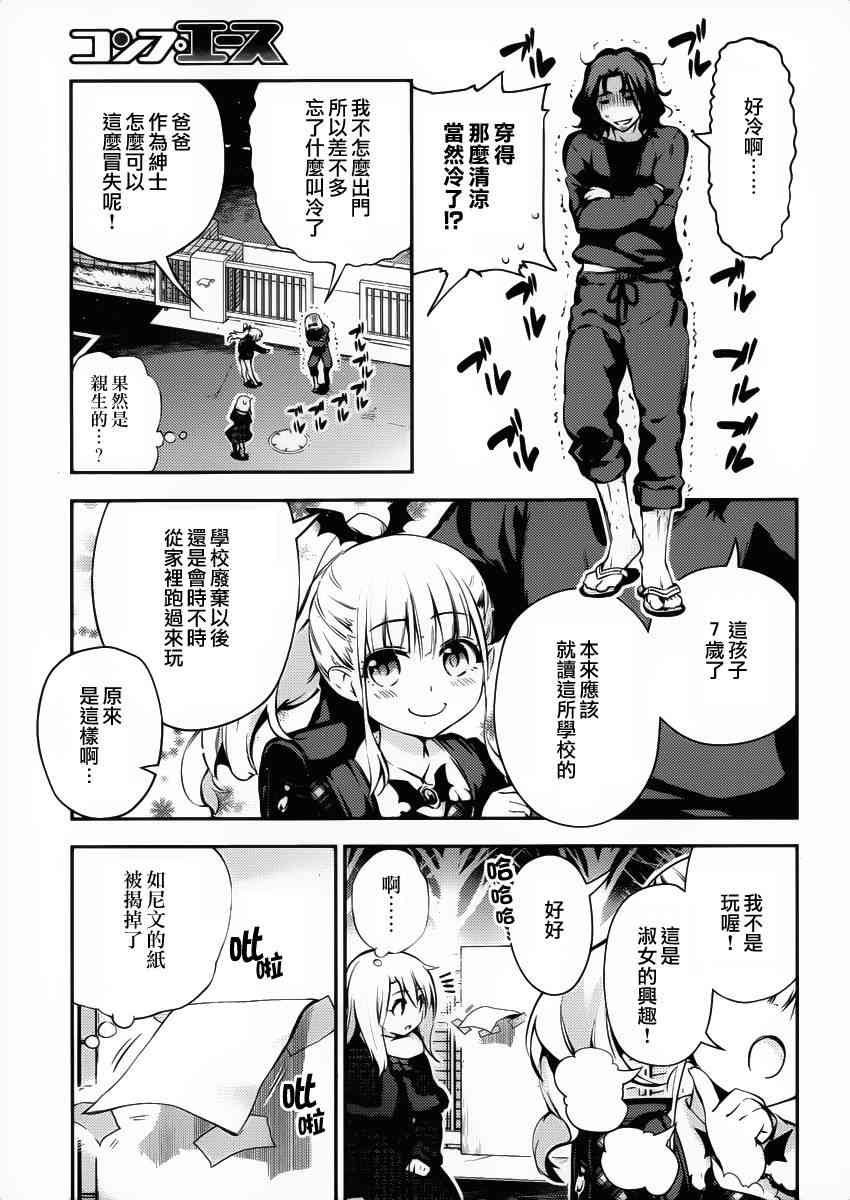 《Fate kaleid liner 魔法少女☆伊莉雅3Rei》10话第25页