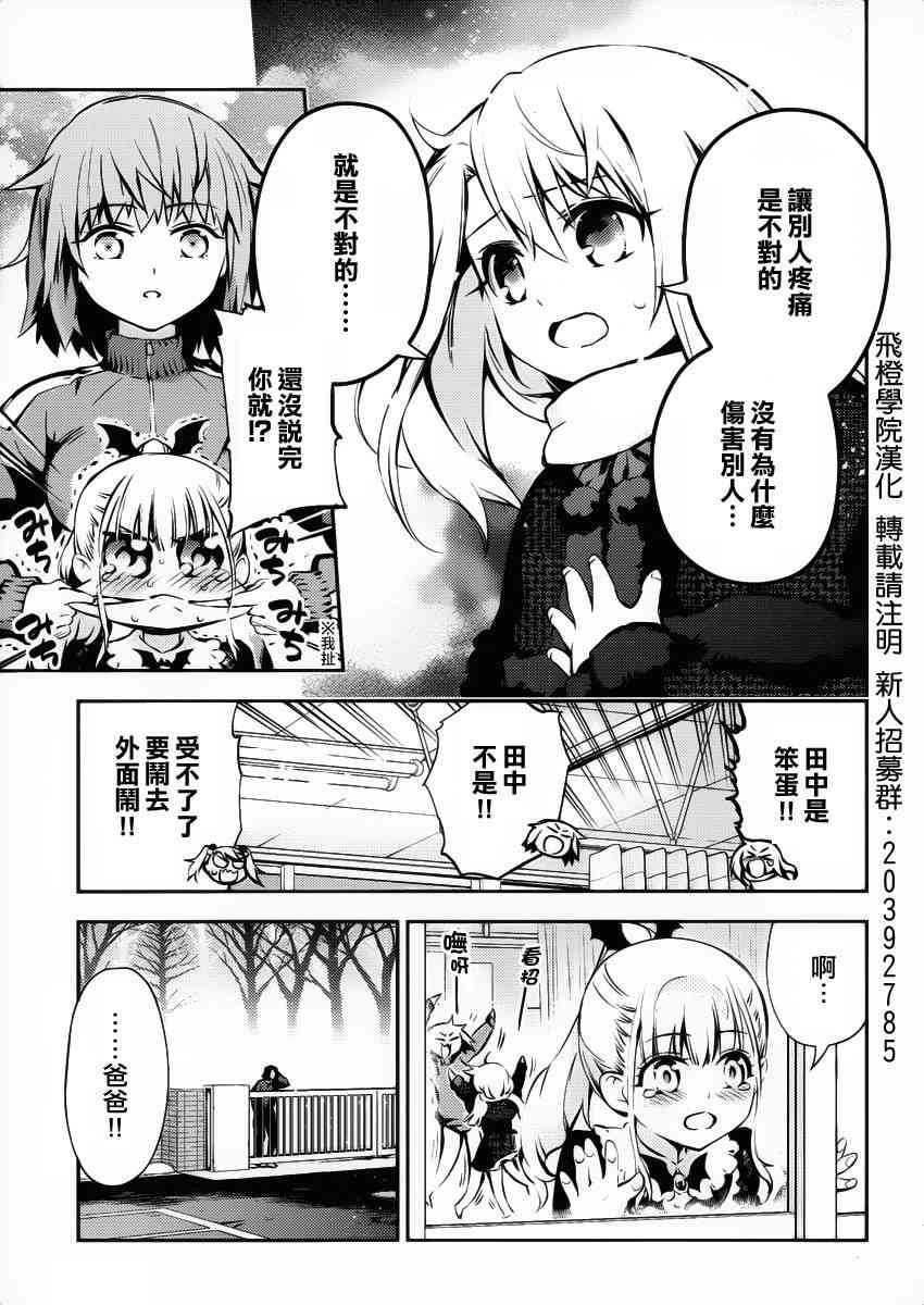 《Fate kaleid liner 魔法少女☆伊莉雅3Rei》10话第23页