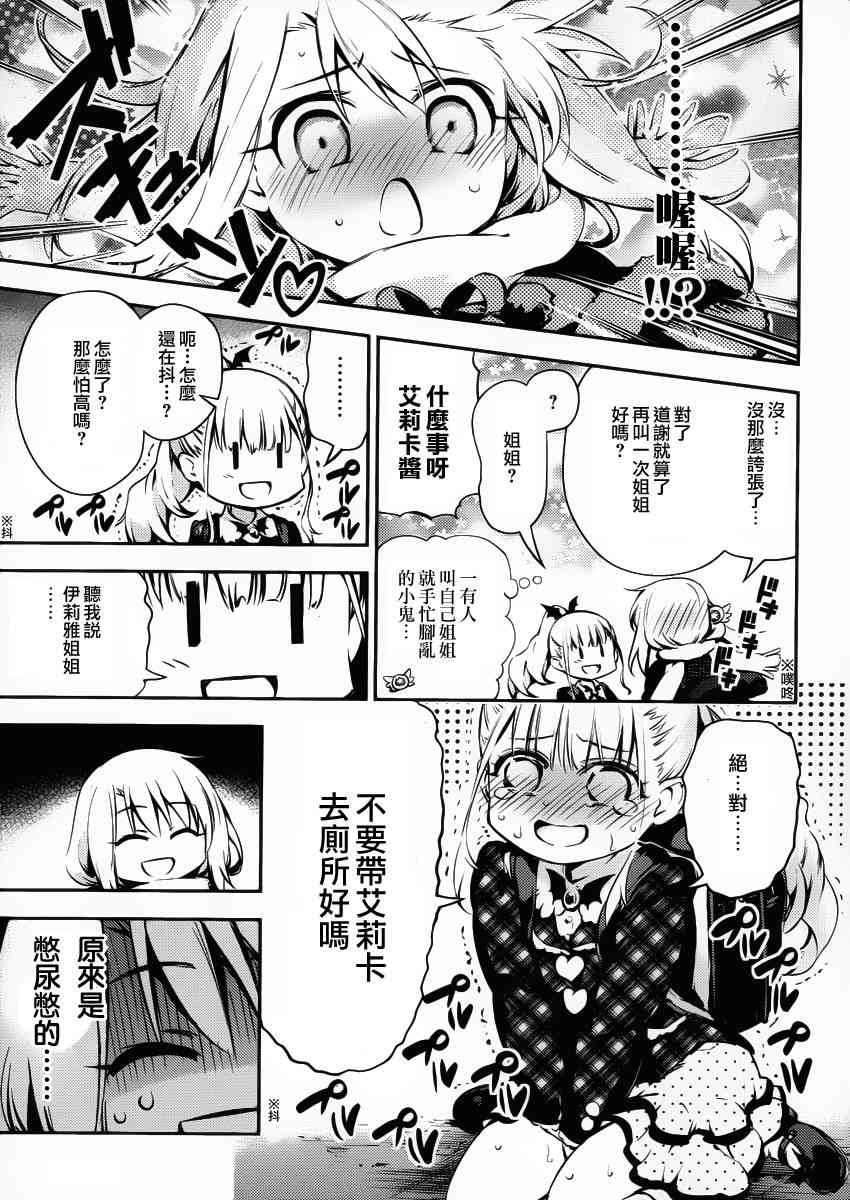 《Fate kaleid liner 魔法少女☆伊莉雅3Rei》10话第15页