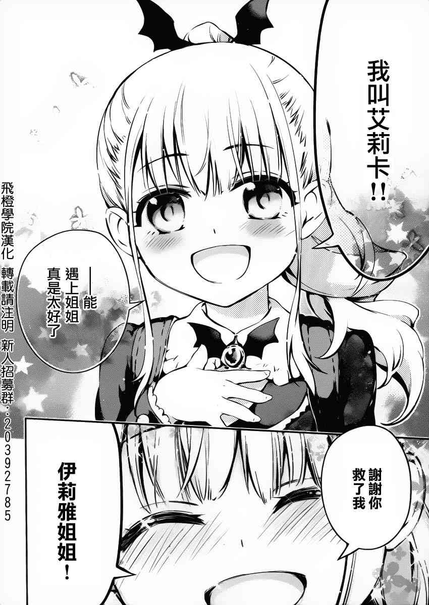 《Fate kaleid liner 魔法少女☆伊莉雅3Rei》10话第14页