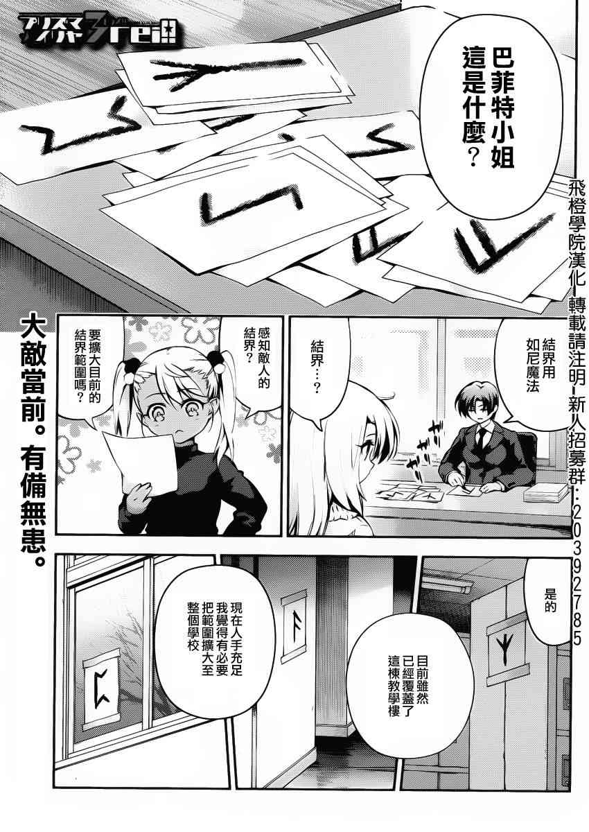 《Fate kaleid liner 魔法少女☆伊莉雅3Rei》10话第5页