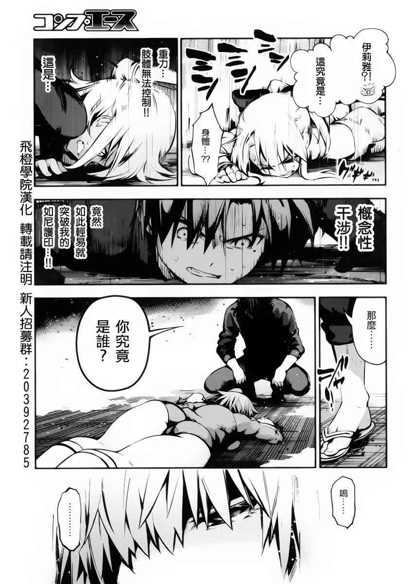 《Fate kaleid liner 魔法少女☆伊莉雅3Rei》11话第23页